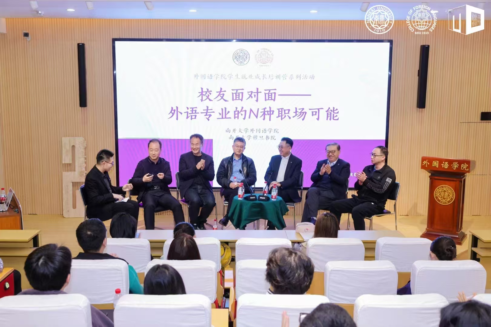 外国语学院举办“校友面对面——外语专业的N种职场可能”圆桌会